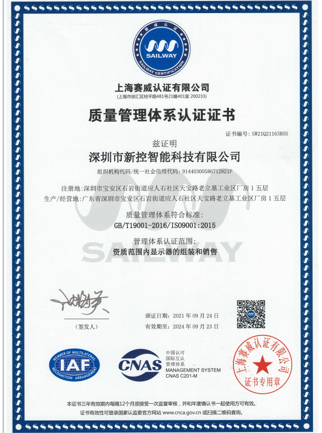 ISO9001證書